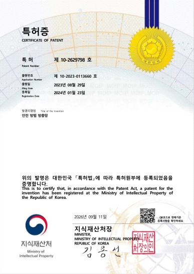 특허등록증 10-2629798 미리보기