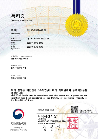 특허등록증 10-2523467 미리보기